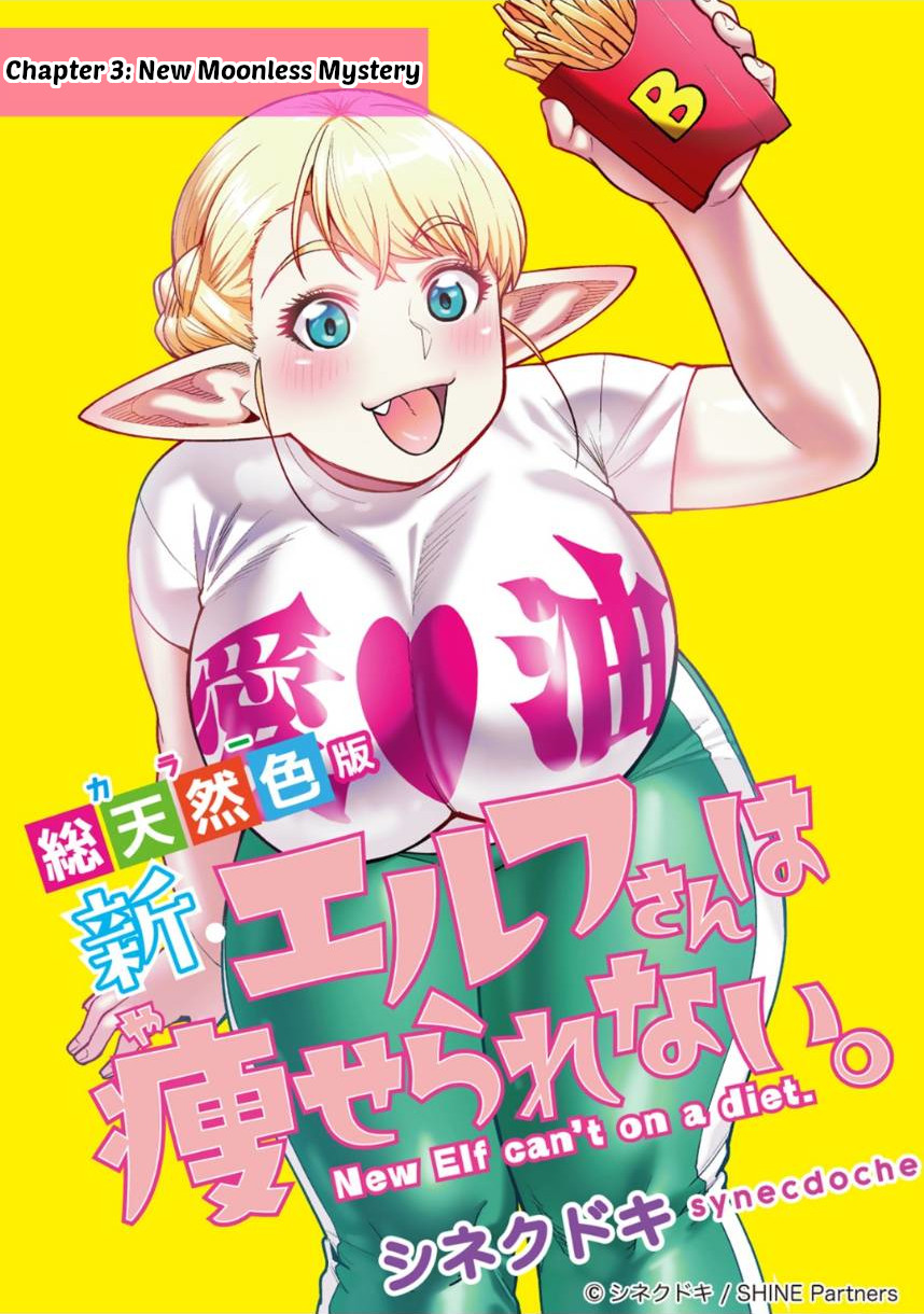 Shin Elf-san wa Yaserarenai. (Official Colored) New Moonless Mystery 第1页