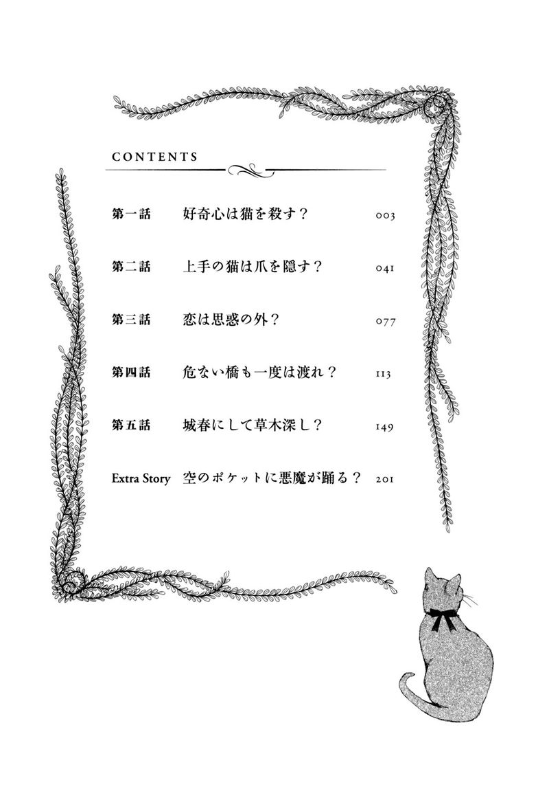 Giséle Alain A curiosidade matou o gato? 第6页