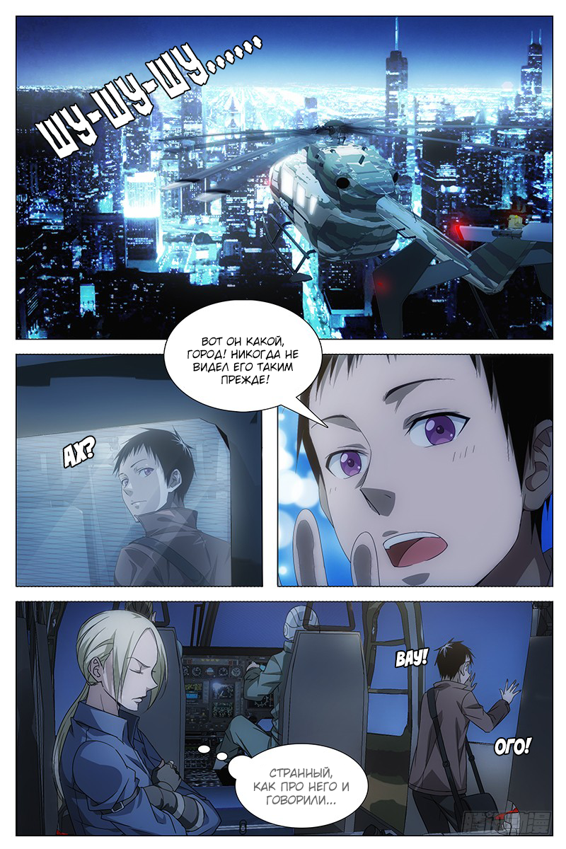 Mu Lian's Haunted Metropolis Странный молодой человек 第13页