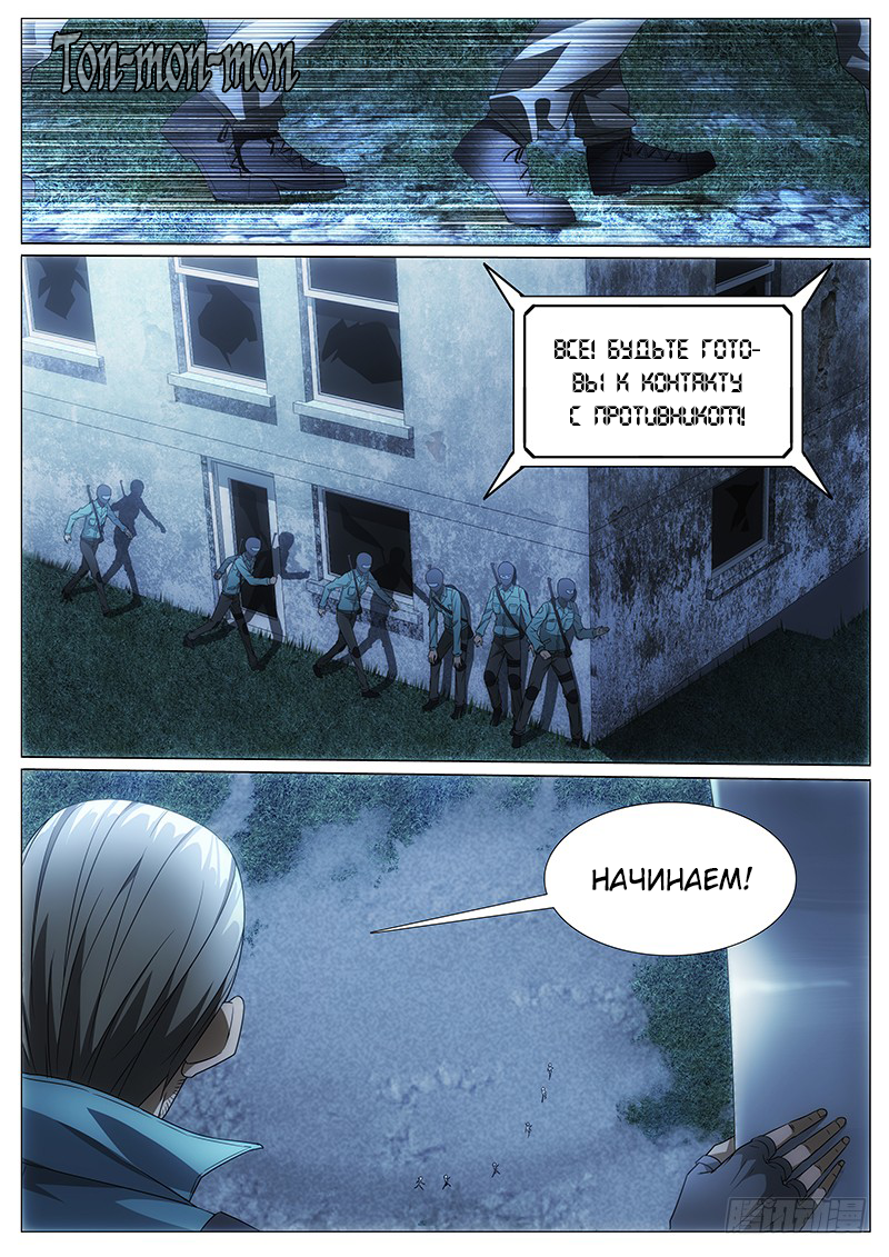 Mu Lian's Haunted Metropolis Странный молодой человек 第20页