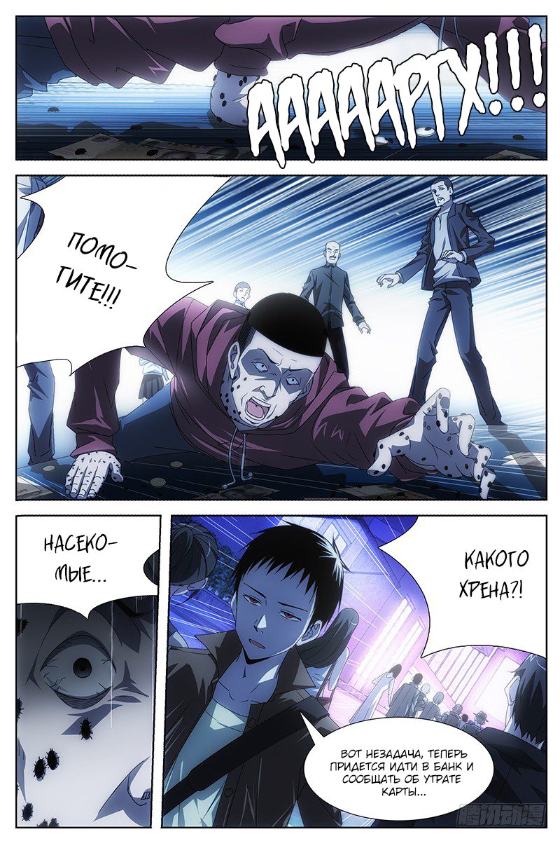 Mu Lian's Haunted Metropolis 第8页