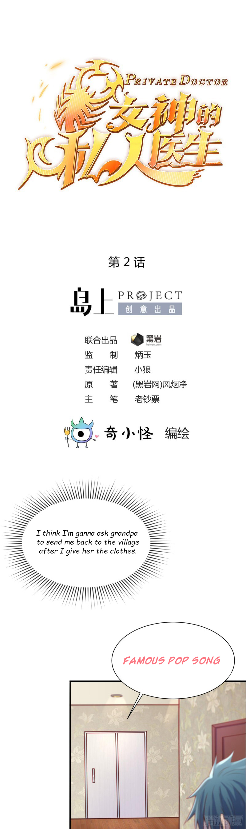 Goddess's Personal Doctor Ch. 2 第2页