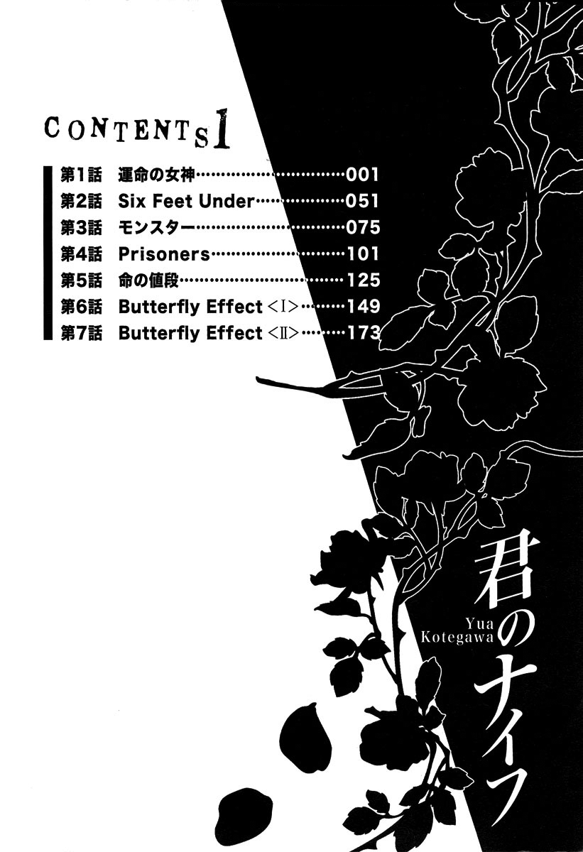 Kimi no Knife 第5页