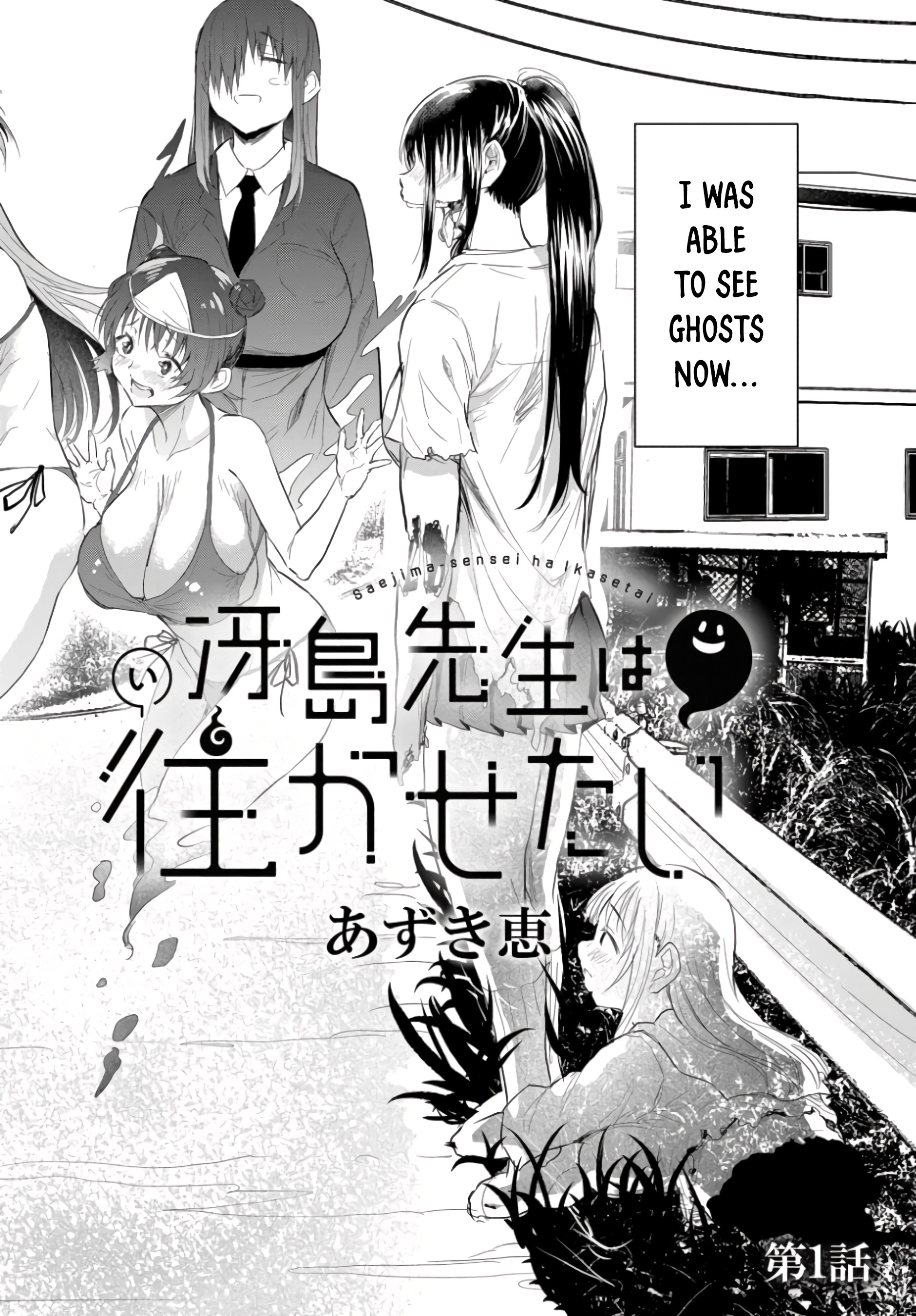 Saejima-sensei wa Ikasetai Ch. 1 第3页