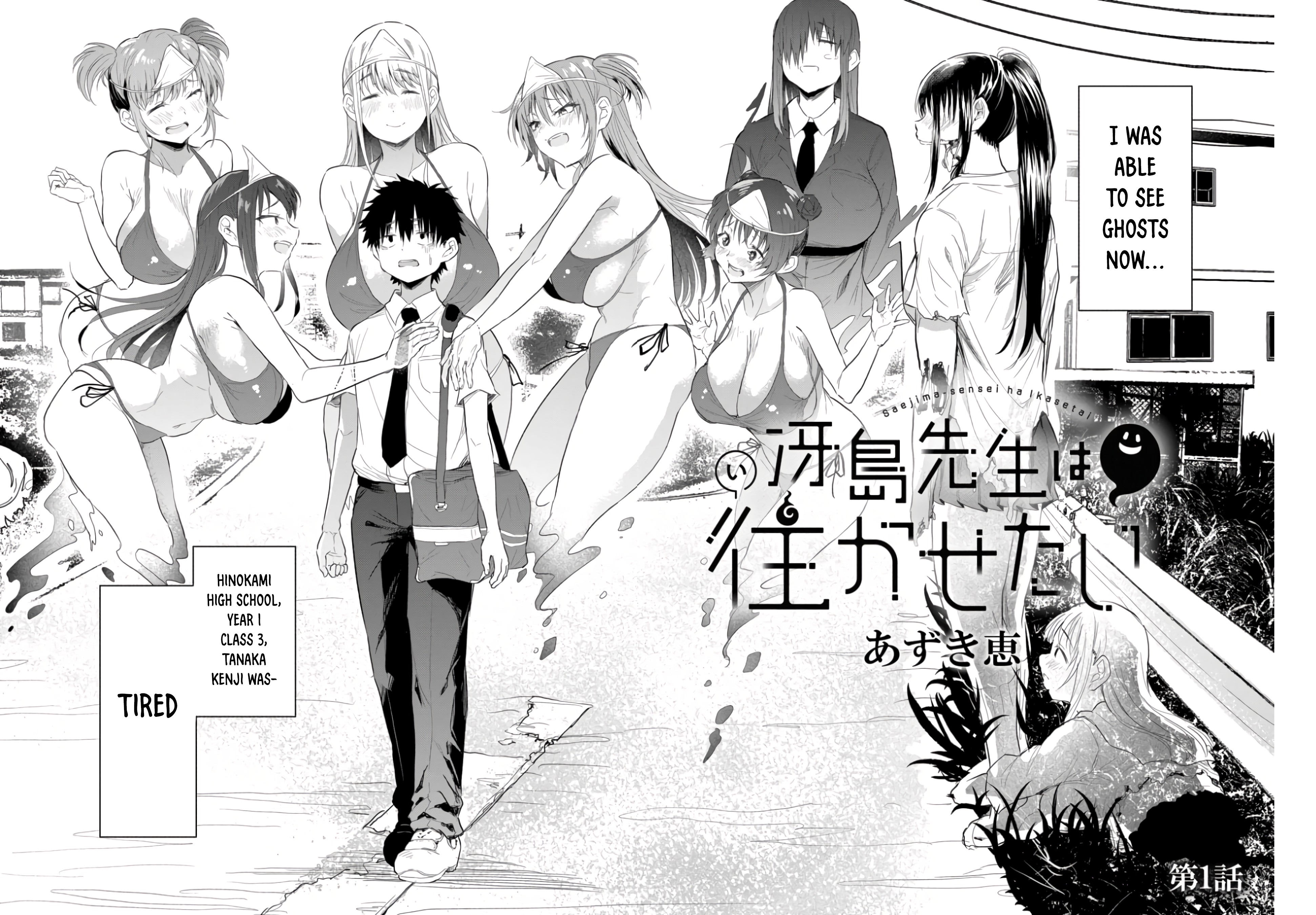 Saejima-sensei wa Ikasetai Ch. 1 第4页