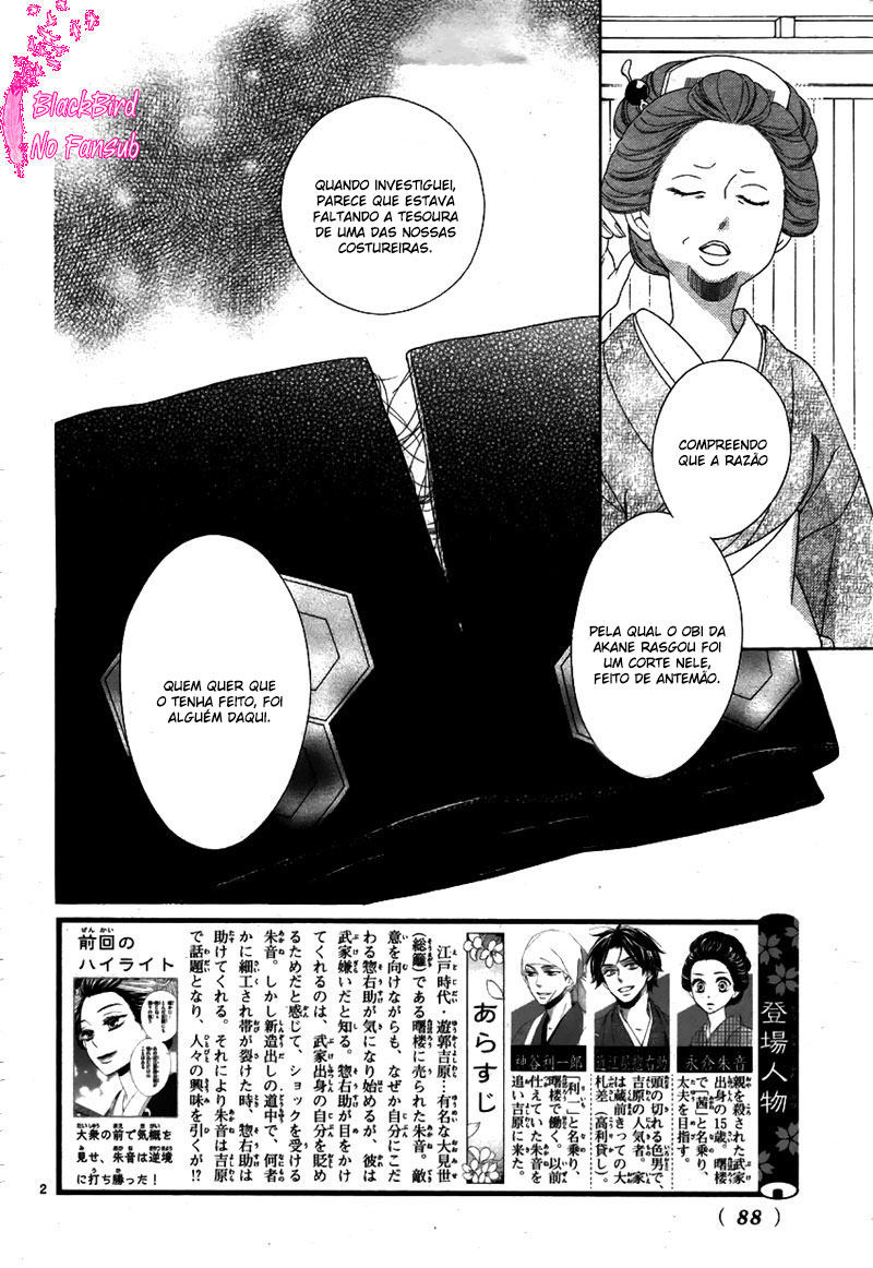 Seirou Opera Vol. 1 Ch. 5 第2页