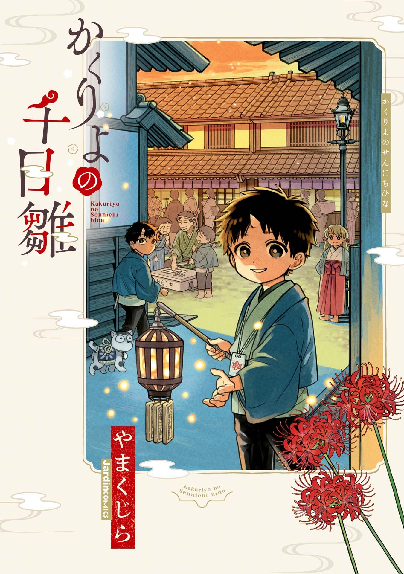 Kakuriyo Sennichi Hina 第1页