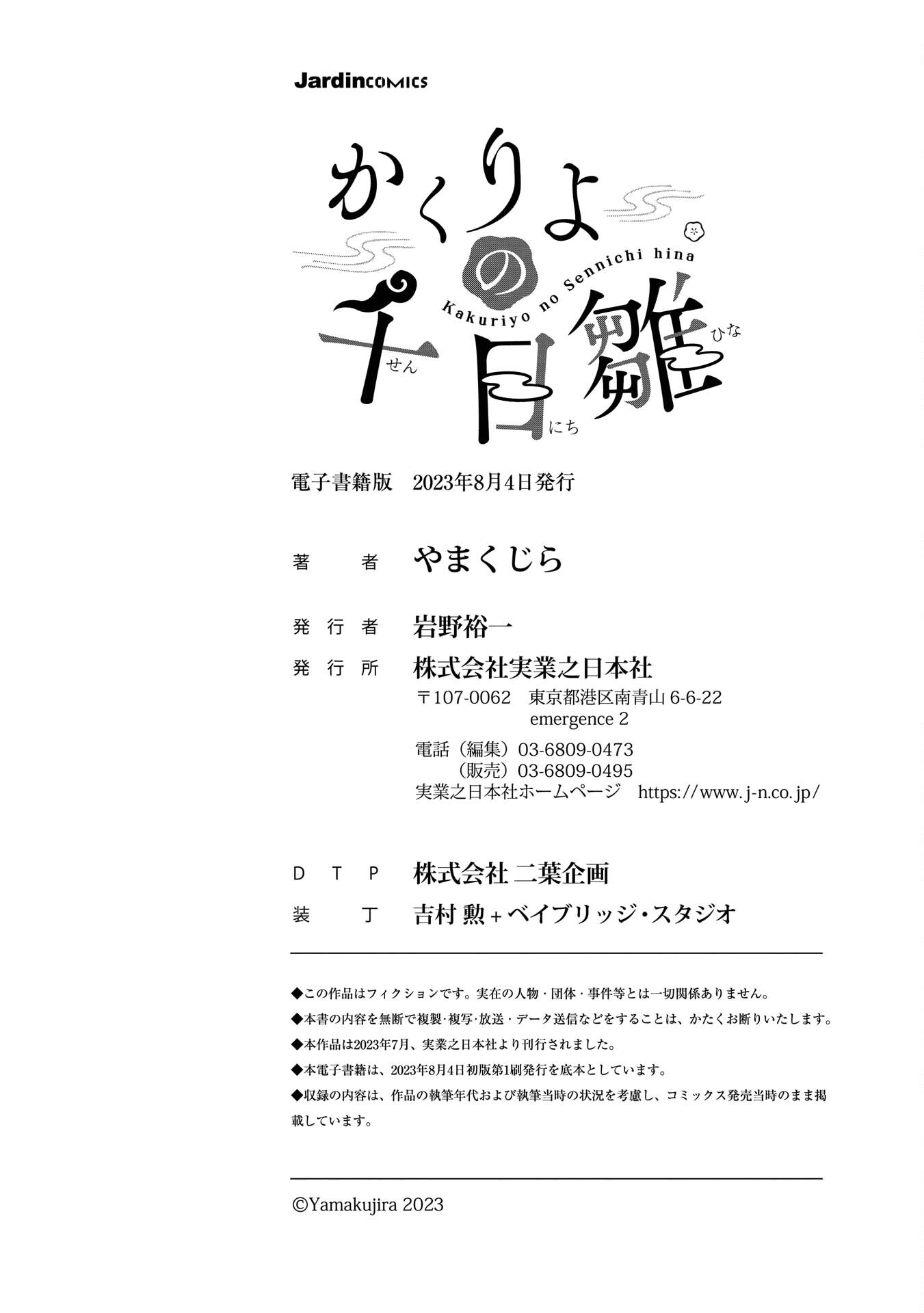 Kakuriyo Sennichi Hina 第2页