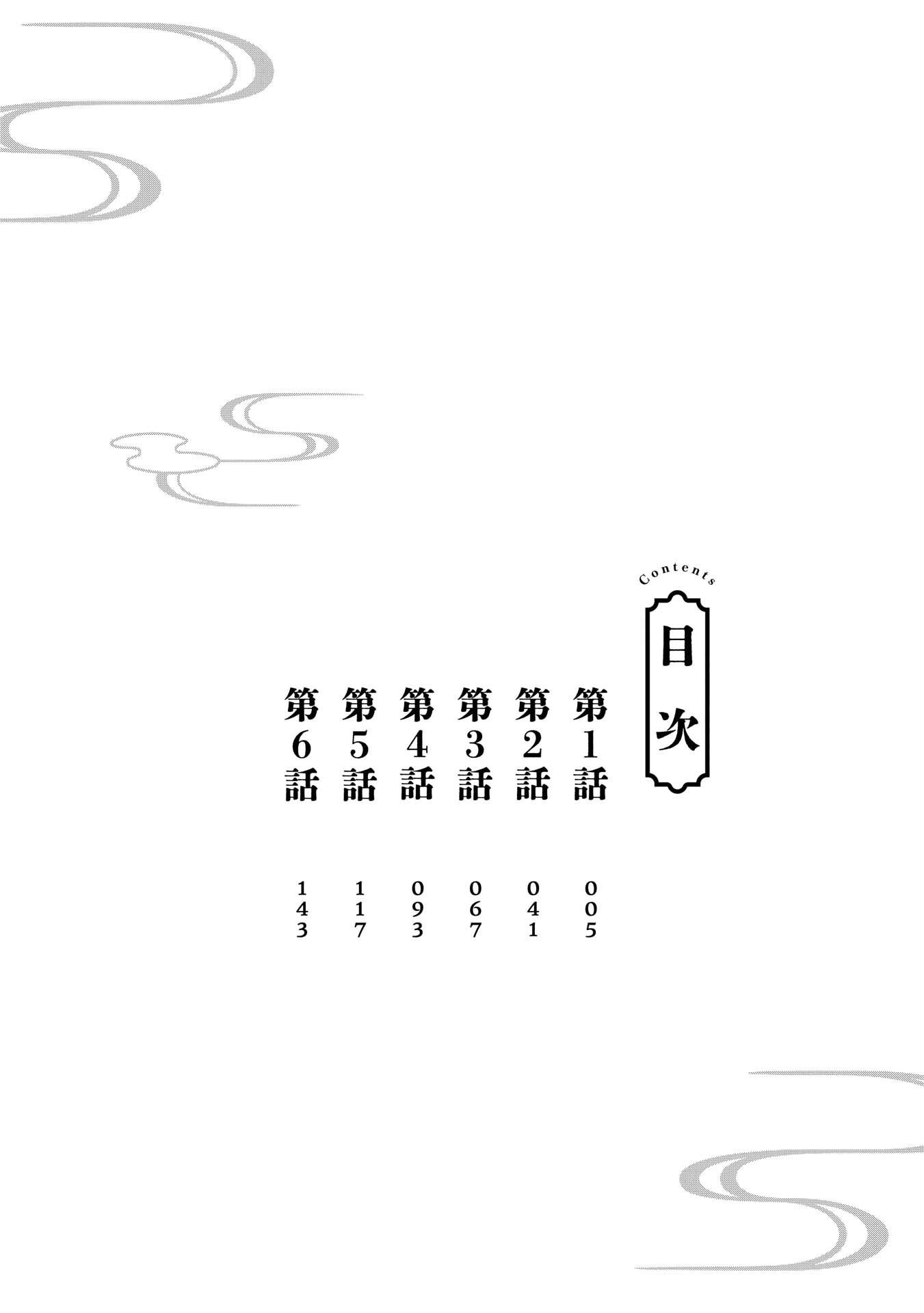 Kakuriyo Sennichi Hina 第6页