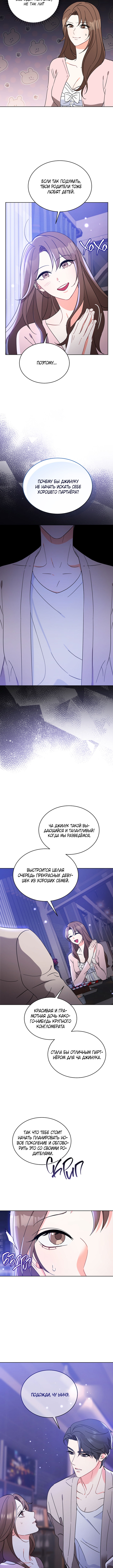 Please Divorce Me Vol. 1 Ch. 3 第14页