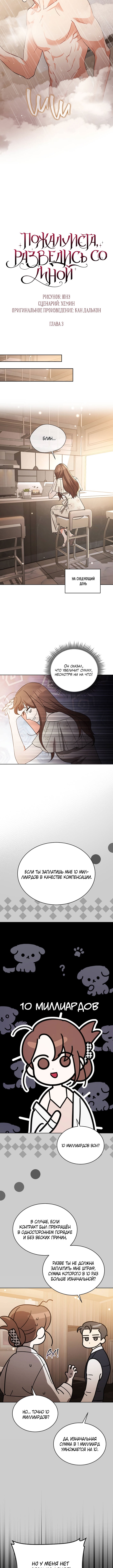 Please Divorce Me Vol. 1 Ch. 3 第3页