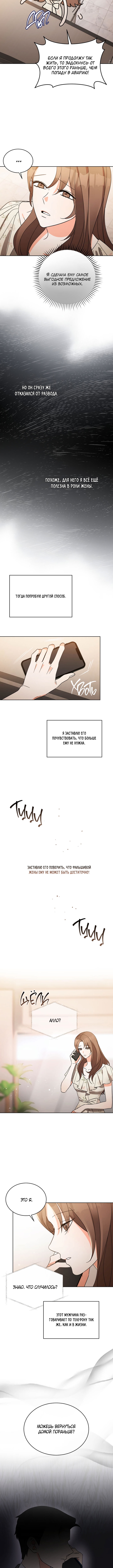 Please Divorce Me Vol. 1 Ch. 3 第5页