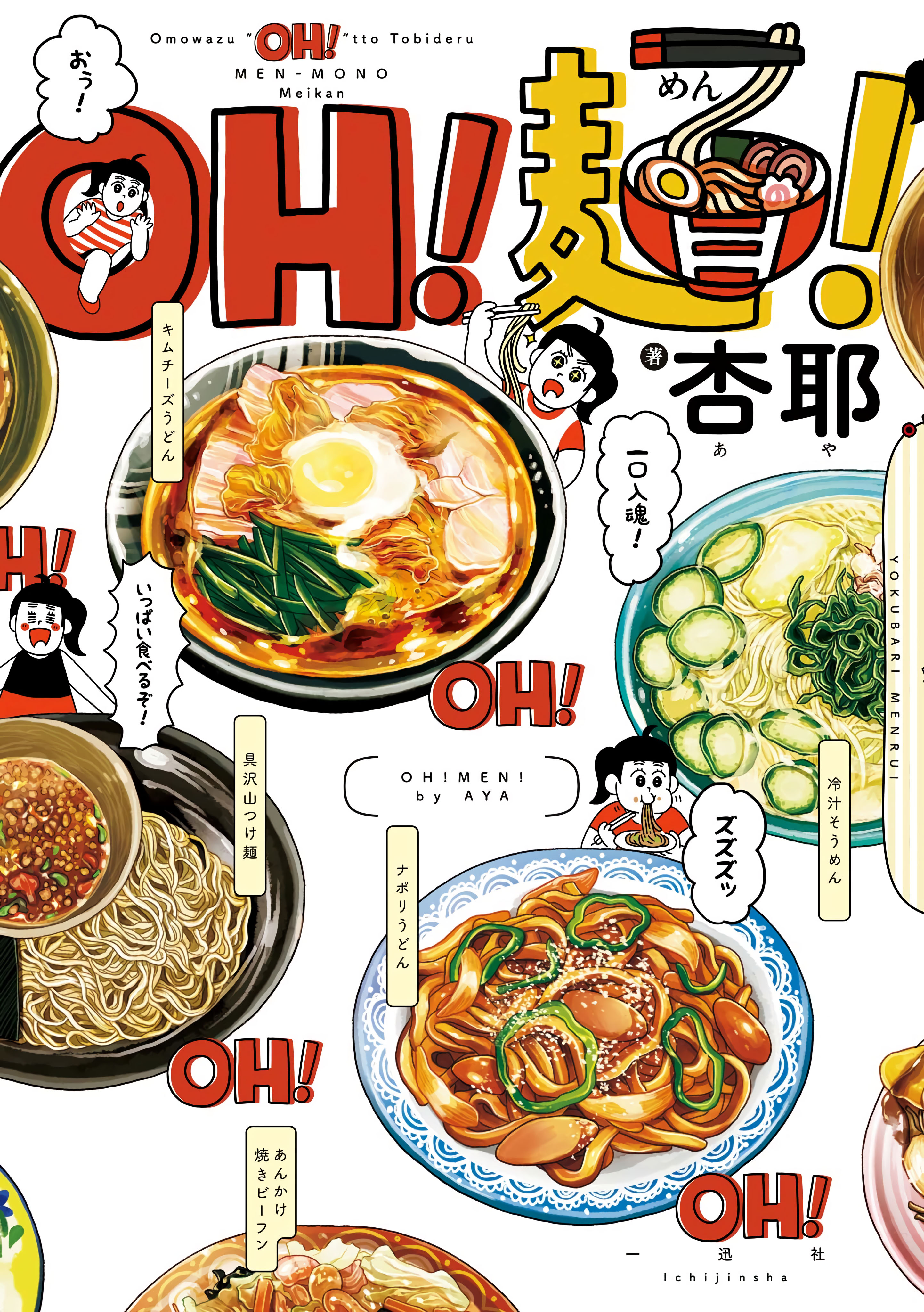 Oh! Men! 第8页