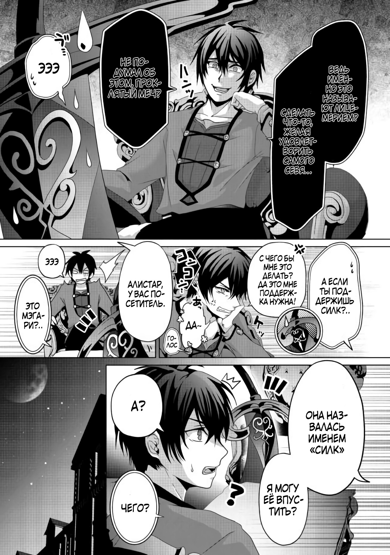 Nise Seiken Monogatari - Osananajimi no Seijo wo Uttara Michizure ni Sareta Vol. 2 Ch. 6 第11页
