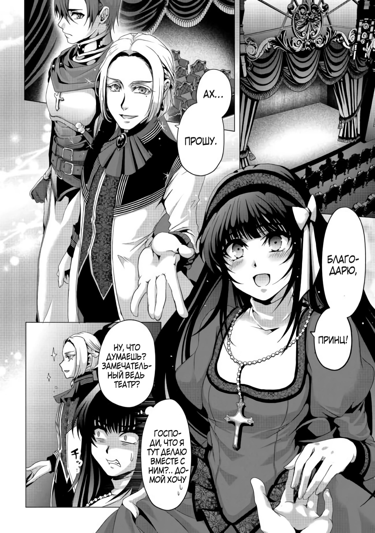 Nise Seiken Monogatari - Osananajimi no Seijo wo Uttara Michizure ni Sareta Vol. 2 Ch. 6 第12页