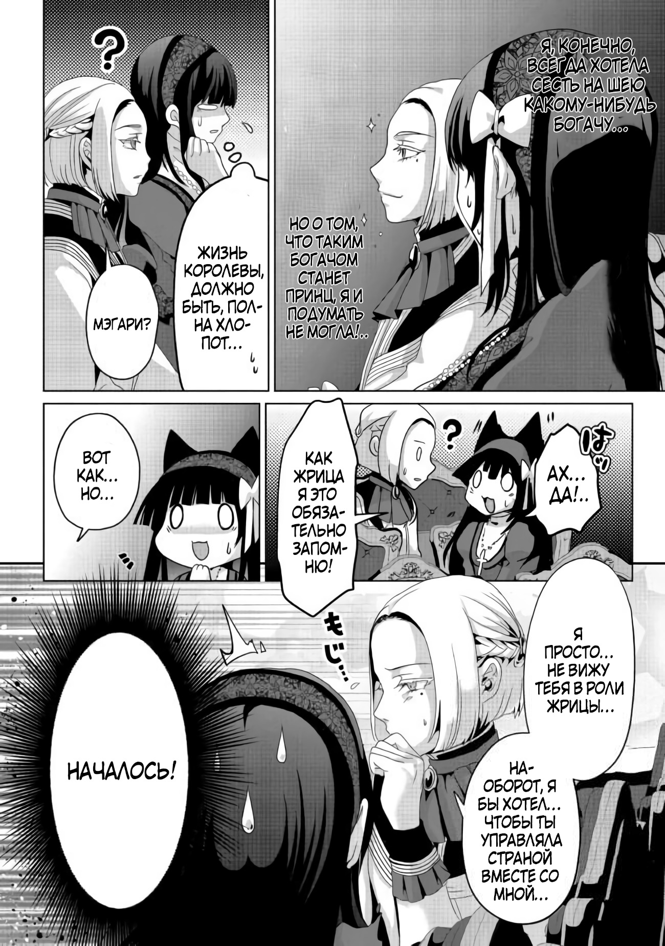 Nise Seiken Monogatari - Osananajimi no Seijo wo Uttara Michizure ni Sareta Vol. 2 Ch. 6 第14页