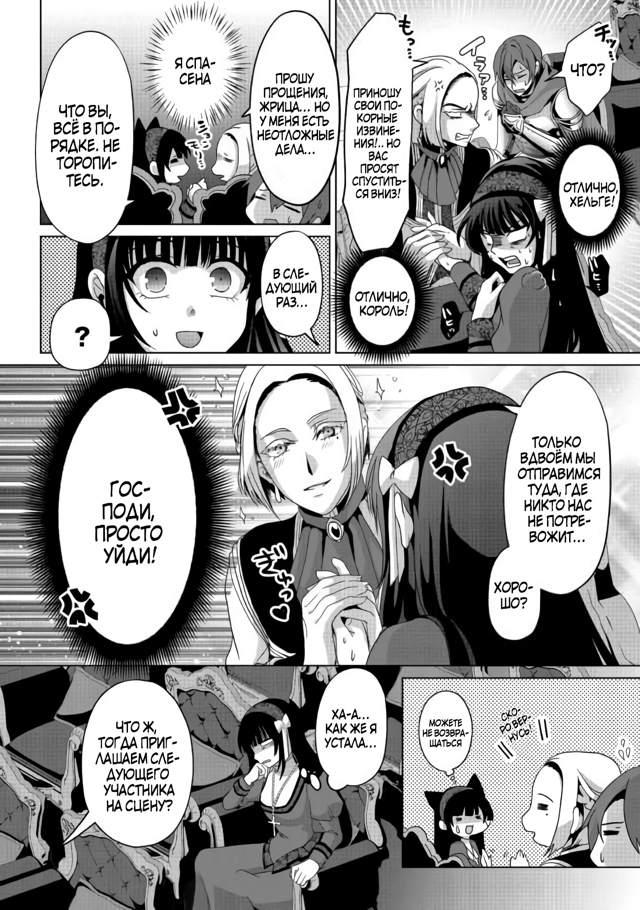 Nise Seiken Monogatari - Osananajimi no Seijo wo Uttara Michizure ni Sareta Vol. 2 Ch. 6 第16页