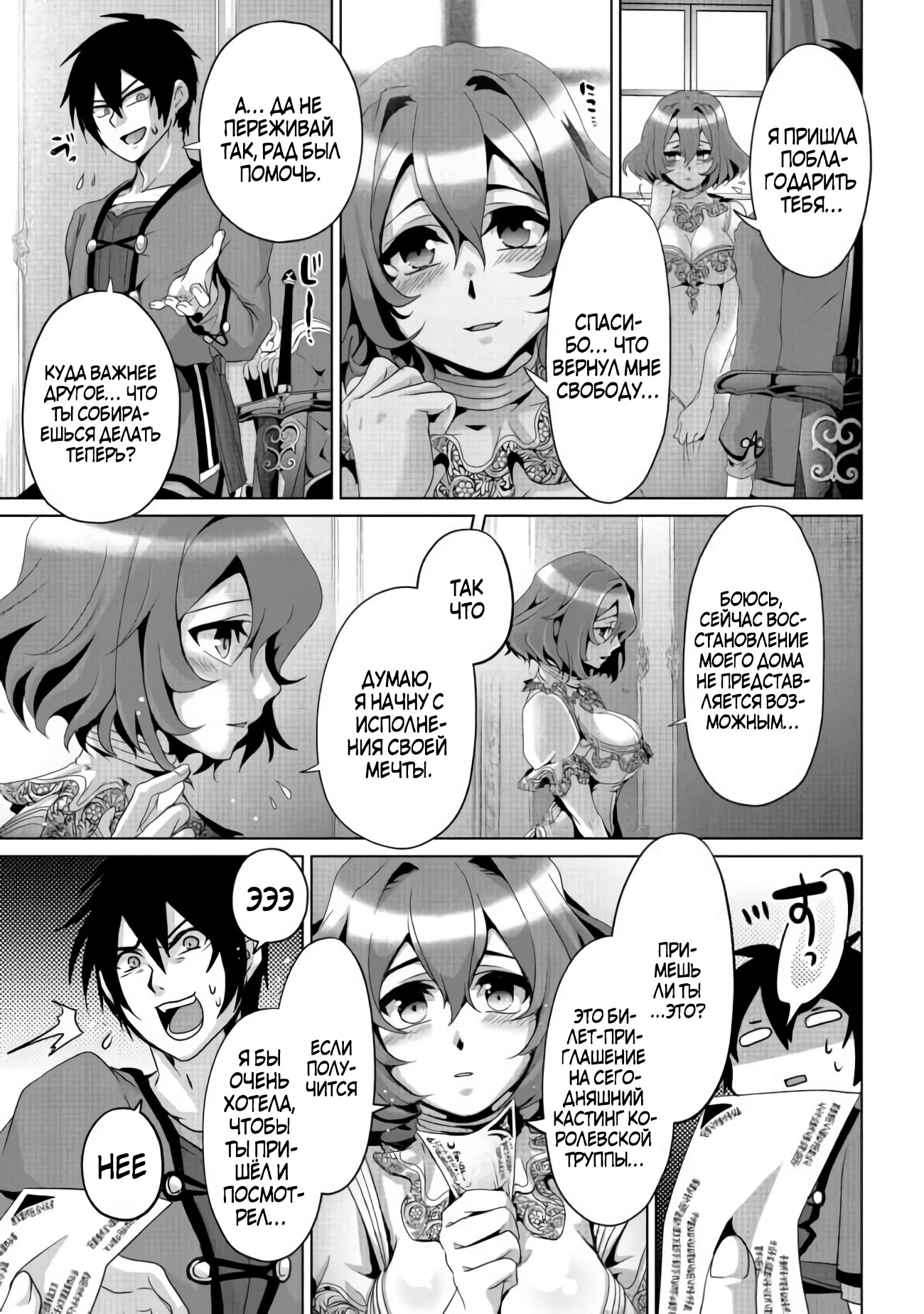 Nise Seiken Monogatari - Osananajimi no Seijo wo Uttara Michizure ni Sareta Vol. 2 Ch. 6 第19页