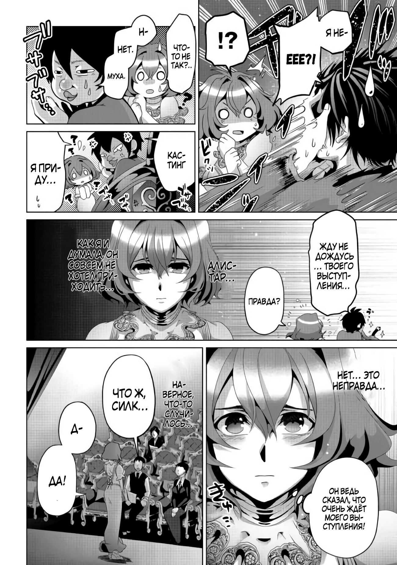 Nise Seiken Monogatari - Osananajimi no Seijo wo Uttara Michizure ni Sareta Vol. 2 Ch. 6 第20页
