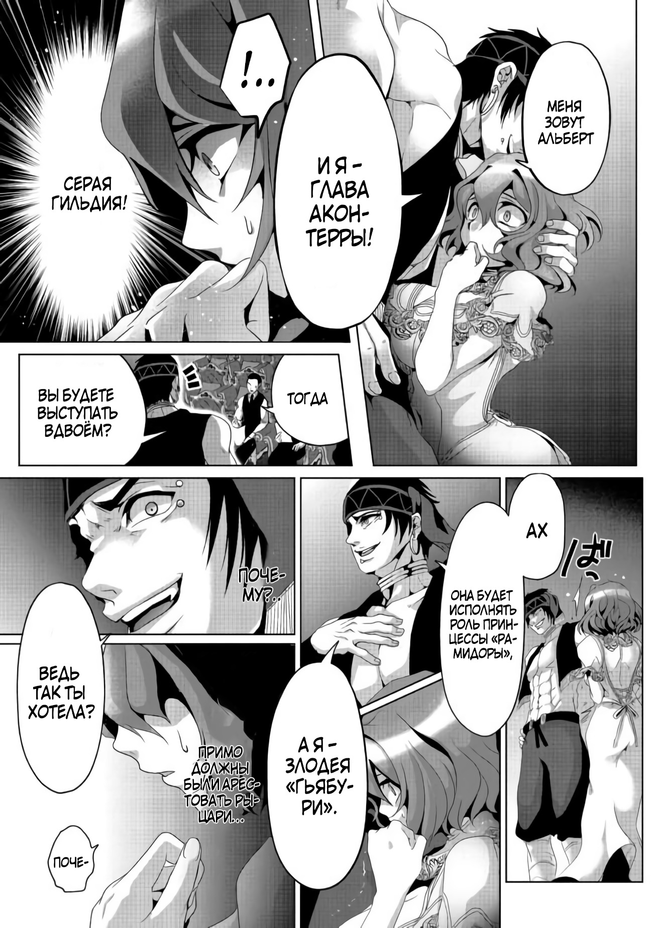 Nise Seiken Monogatari - Osananajimi no Seijo wo Uttara Michizure ni Sareta Vol. 2 Ch. 6 第23页