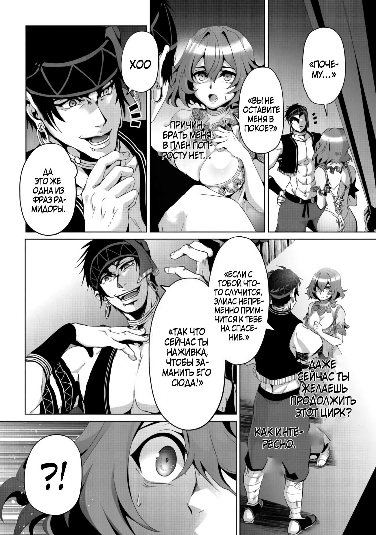 Nise Seiken Monogatari - Osananajimi no Seijo wo Uttara Michizure ni Sareta Vol. 2 Ch. 6 第24页