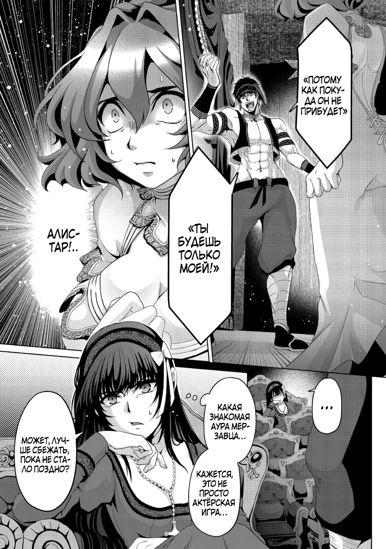 Nise Seiken Monogatari - Osananajimi no Seijo wo Uttara Michizure ni Sareta Vol. 2 Ch. 6 第26页