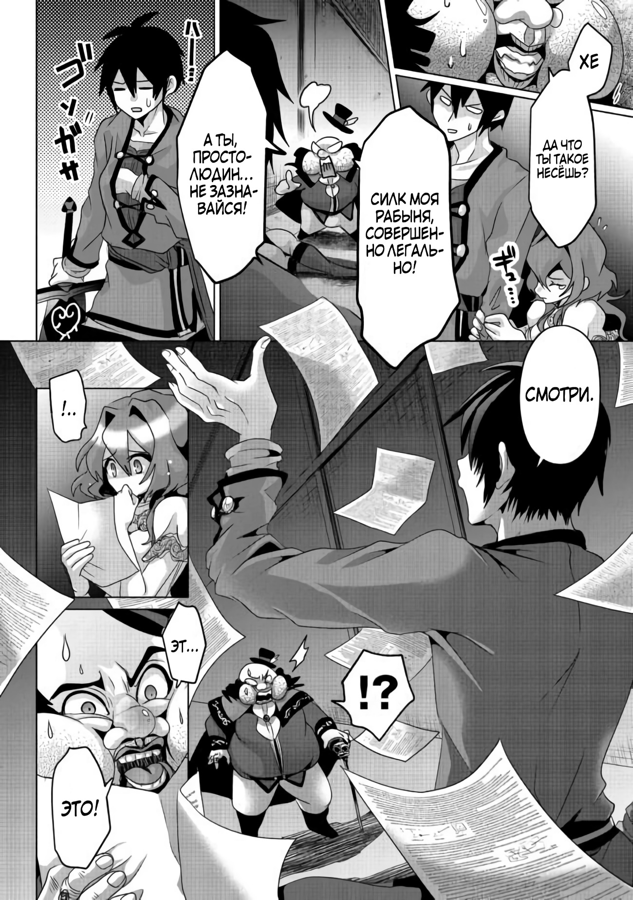 Nise Seiken Monogatari - Osananajimi no Seijo wo Uttara Michizure ni Sareta Vol. 2 Ch. 6 第4页