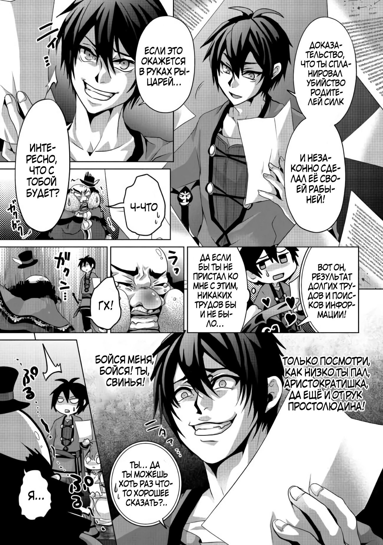 Nise Seiken Monogatari - Osananajimi no Seijo wo Uttara Michizure ni Sareta Vol. 2 Ch. 6 第5页