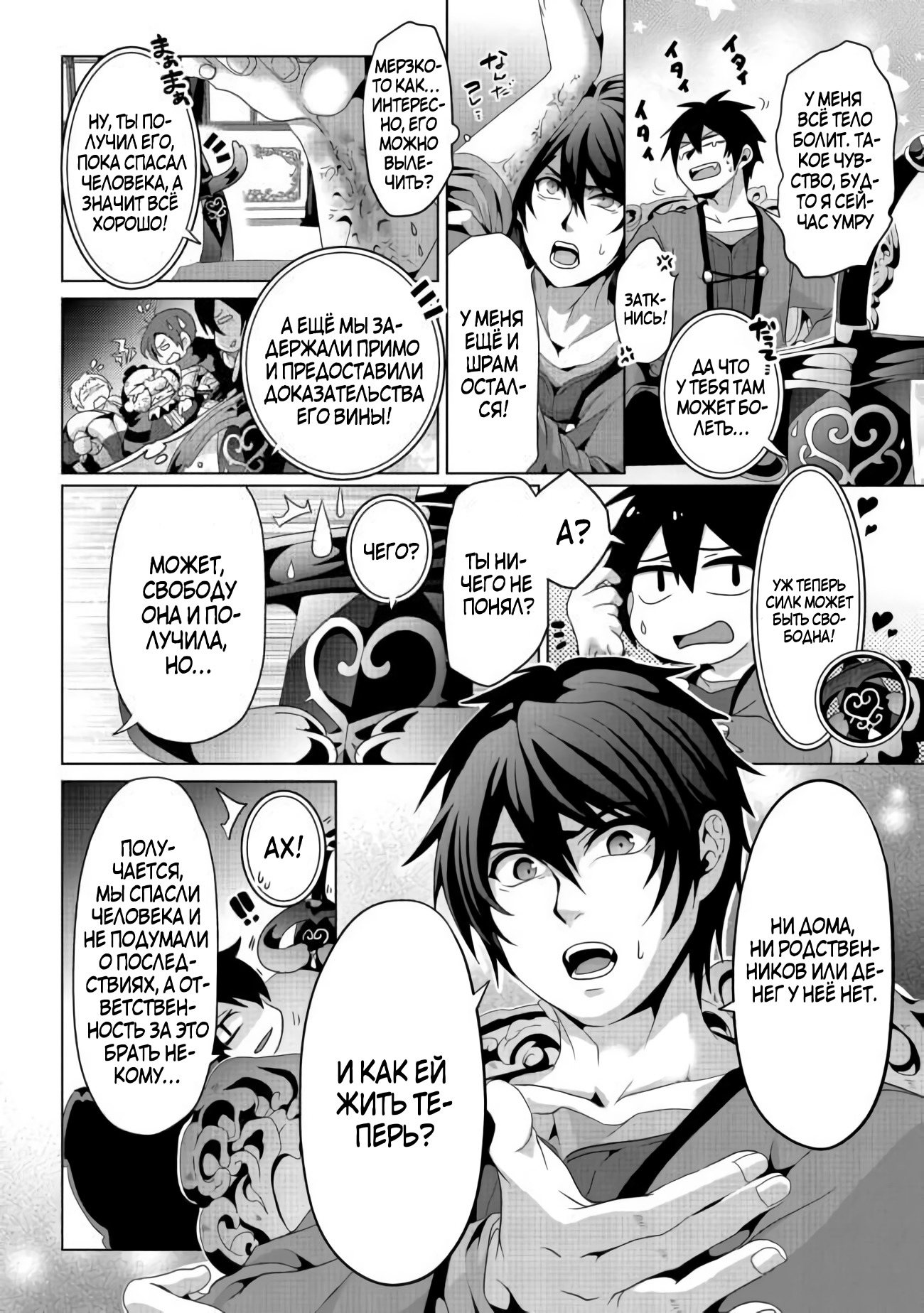 Nise Seiken Monogatari - Osananajimi no Seijo wo Uttara Michizure ni Sareta Vol. 2 Ch. 6 第10页