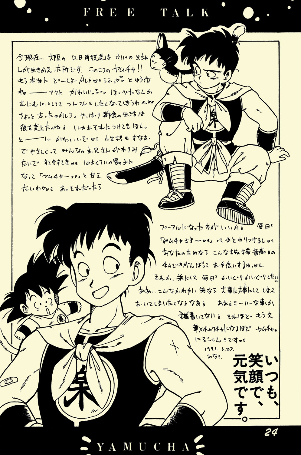 Dragon Ball - NICE! (Doujinshi) Oneshot 第24页