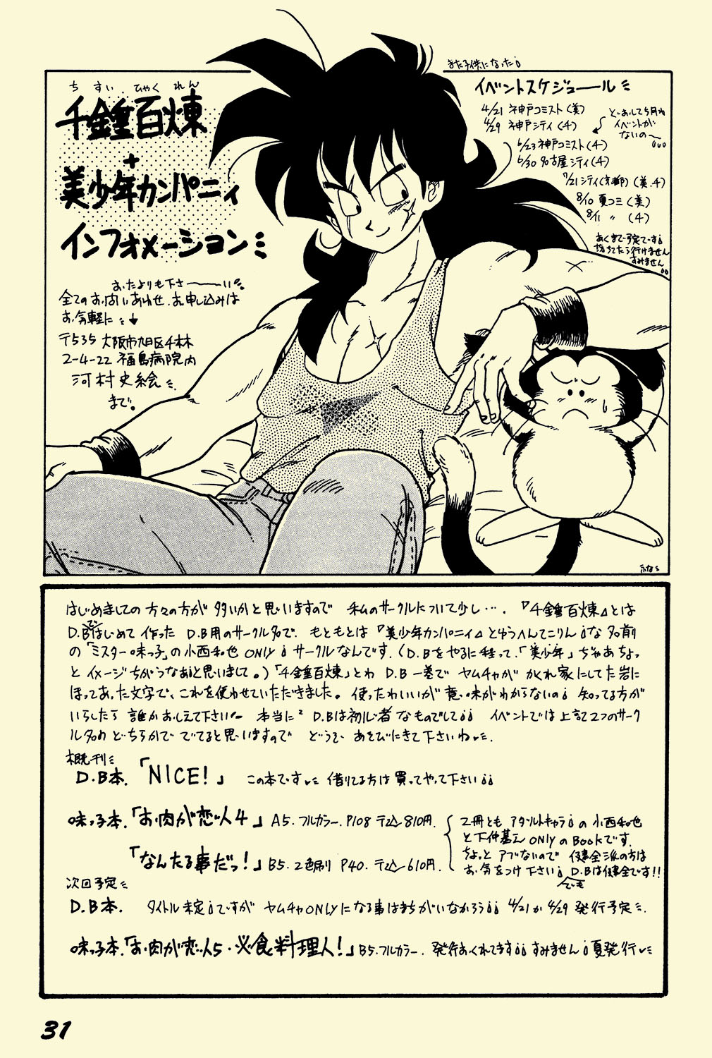 Dragon Ball - NICE! (Doujinshi) Oneshot 第31页