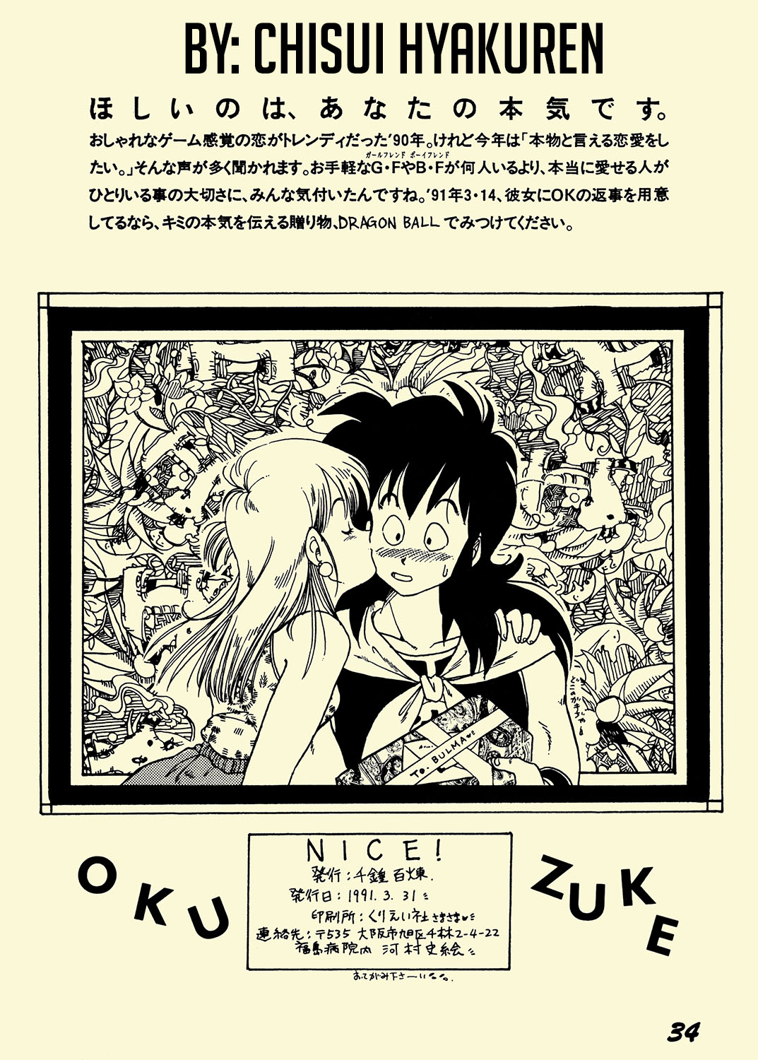 Dragon Ball - NICE! (Doujinshi) Oneshot 第33页