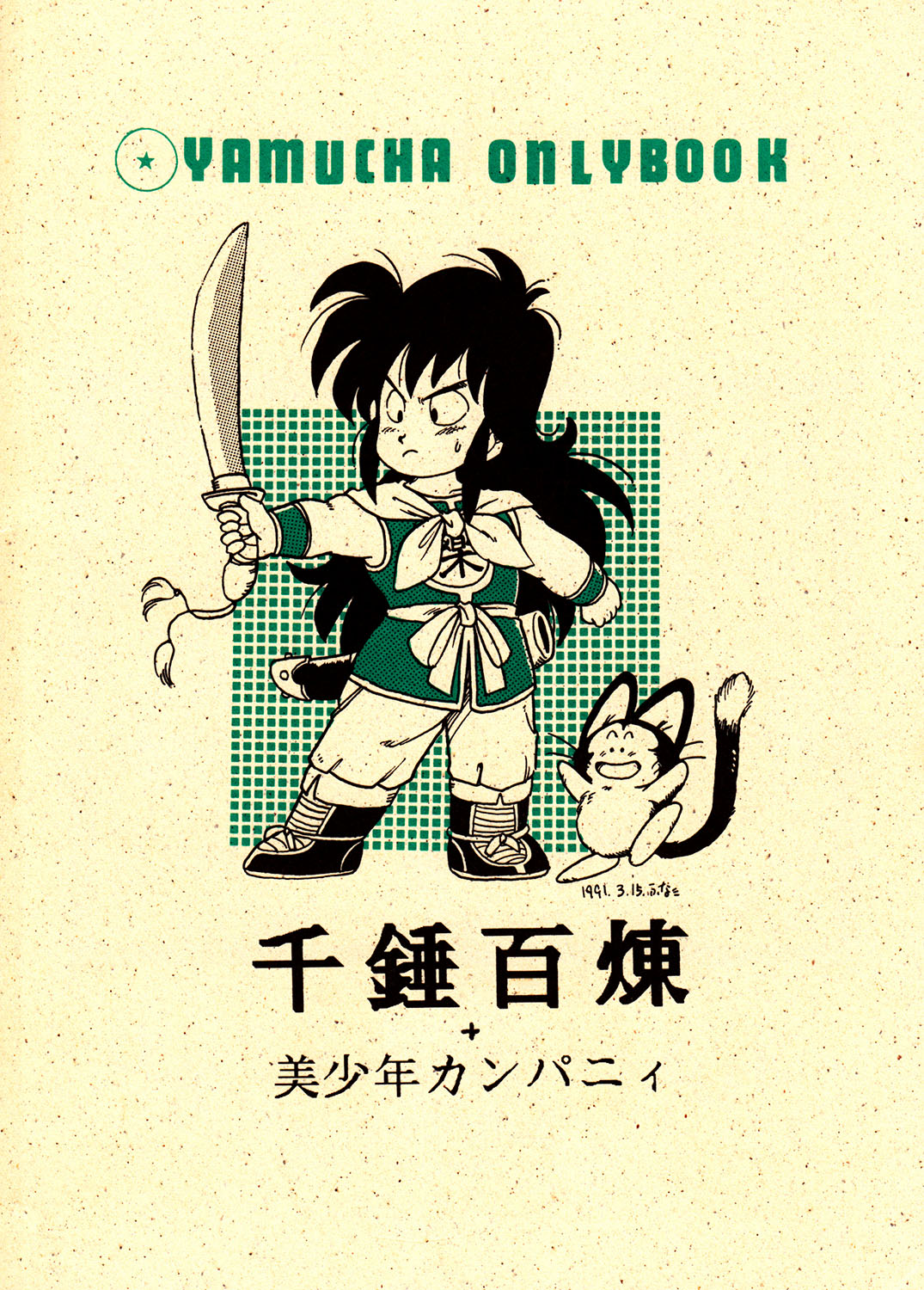 Dragon Ball - NICE! (Doujinshi) Oneshot 第34页
