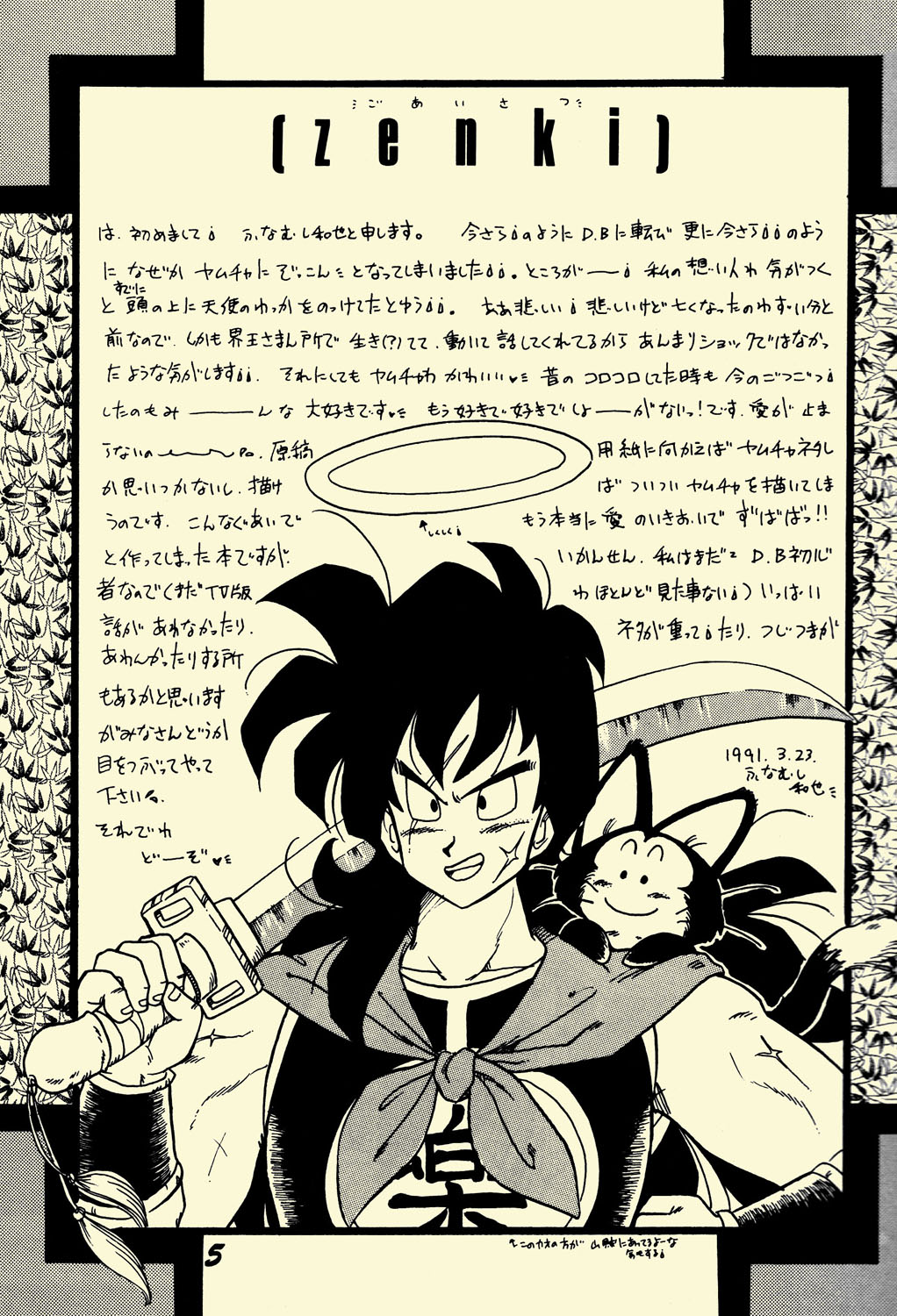 Dragon Ball - NICE! (Doujinshi) 第5页