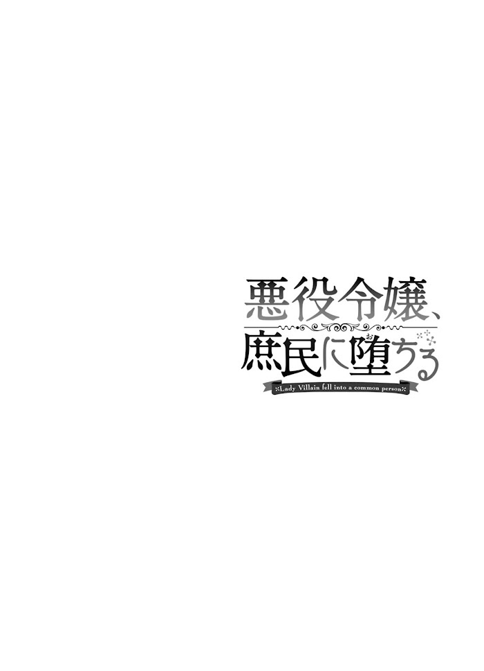 The Villainess Became a Commoner Vol. 1 Ch. 5 第2页