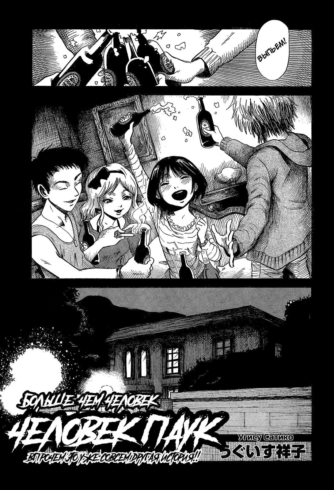 More Than Human: Spiderman Another Story!! Oneshot 第1页