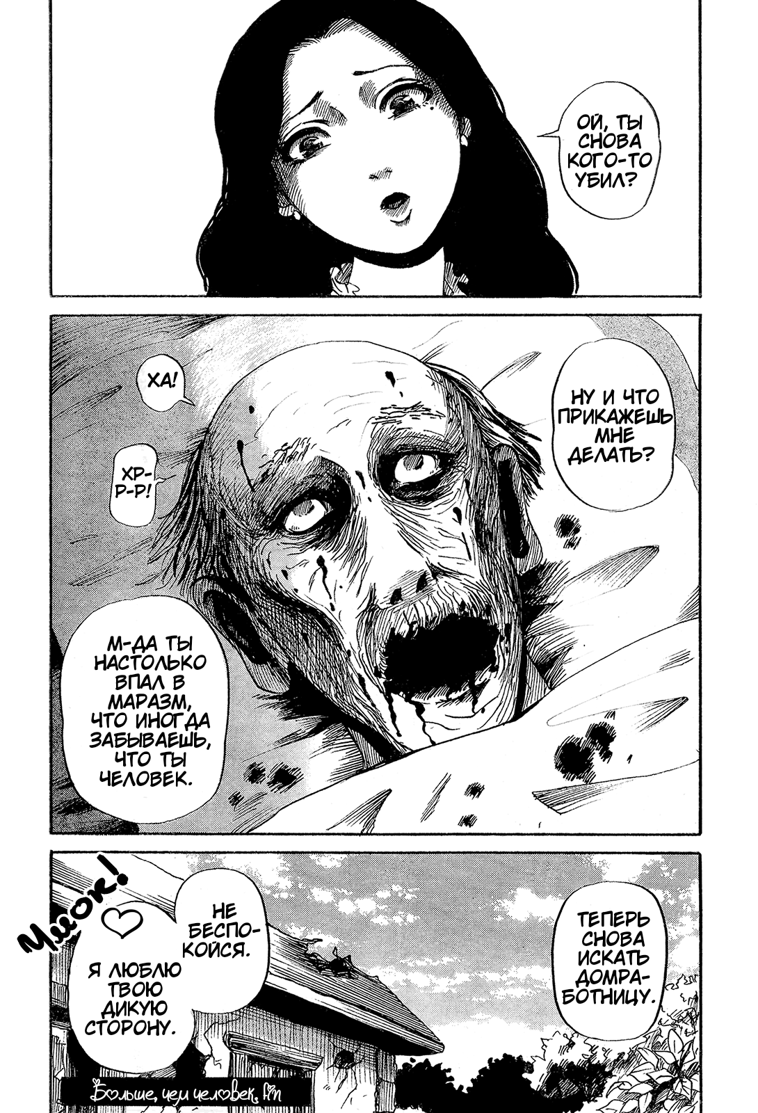 More Than Human: Spiderman Another Story!! Oneshot 第24页
