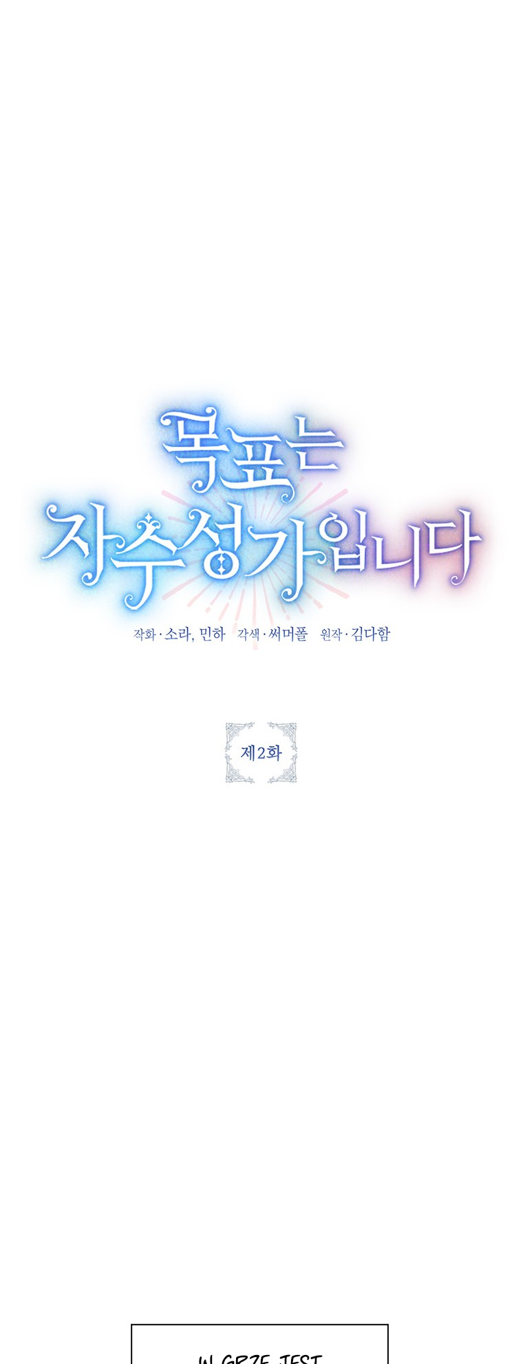 Self-Made Lady Ch. 2 第8页