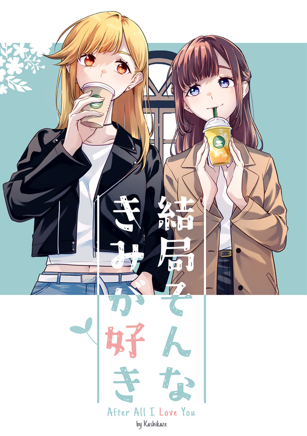 That's Just How I Love You 第1页