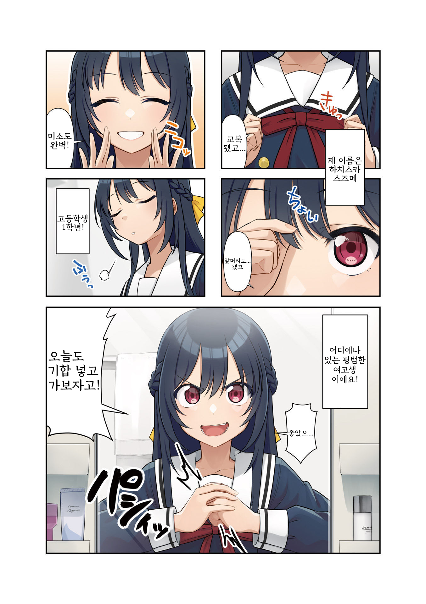 Hachi mo Sasazuba Utare Mai Vol. 1 Ch. 2 第1页