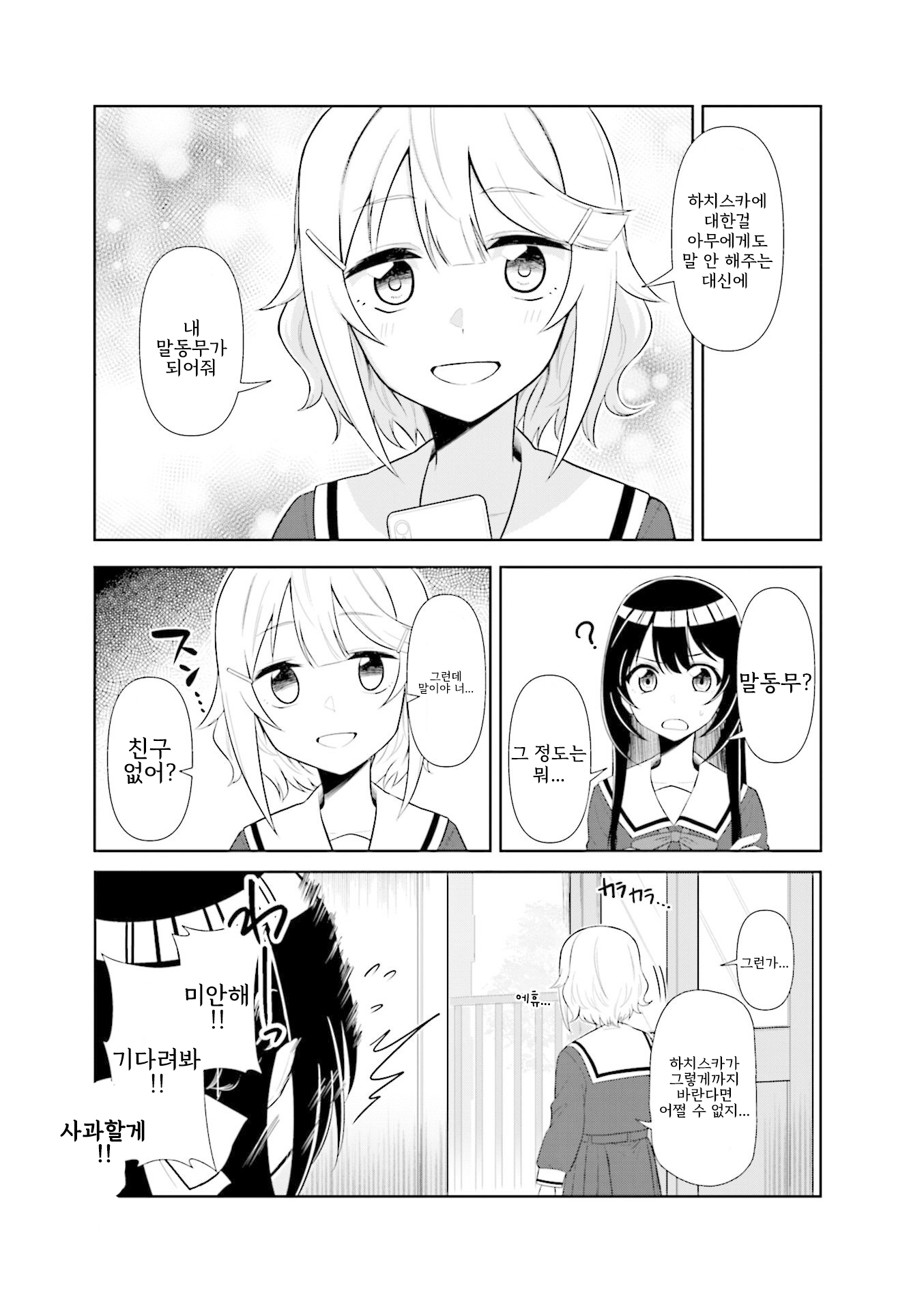 Hachi mo Sasazuba Utare Mai Vol. 1 Ch. 2 第11页