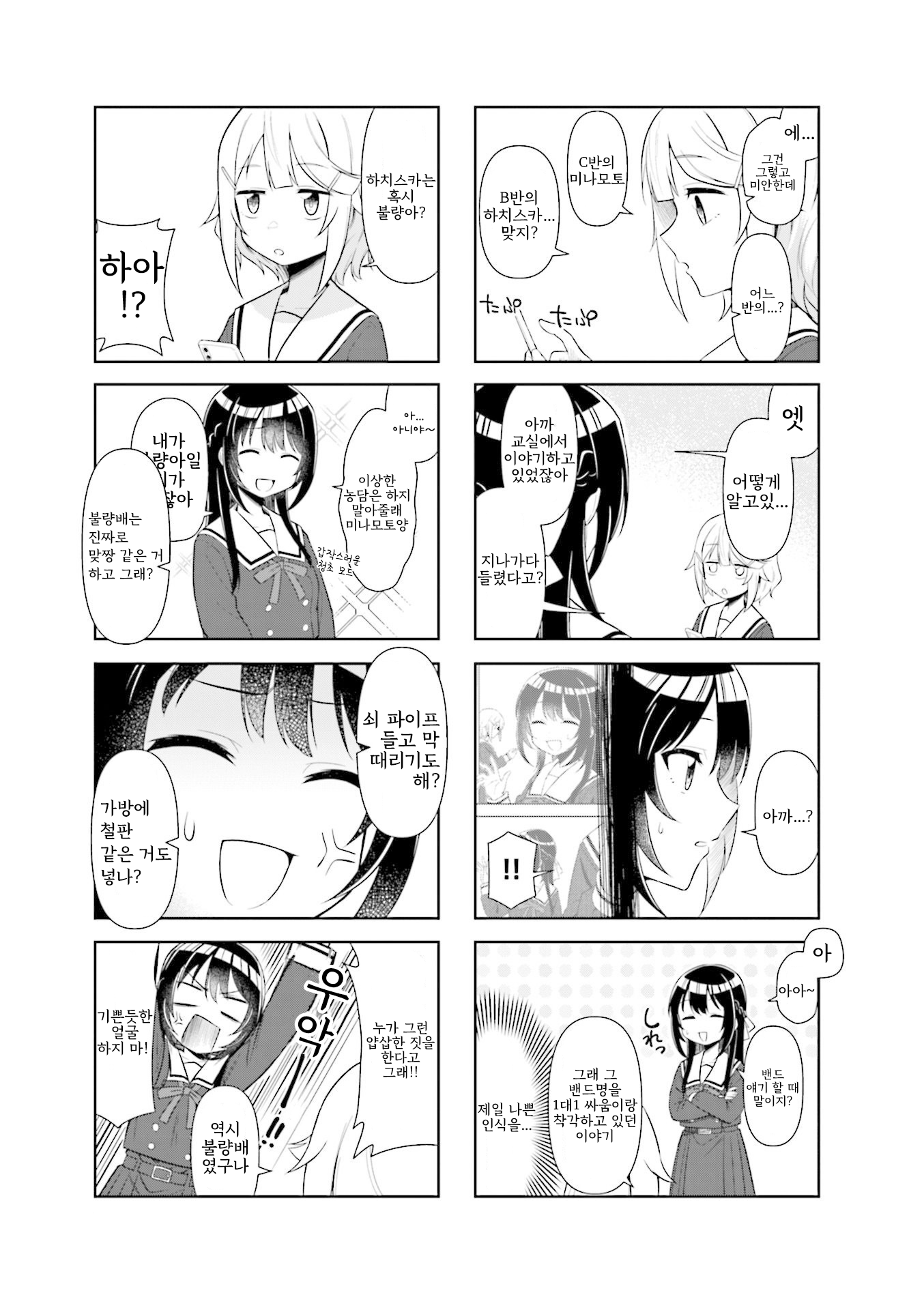 Hachi mo Sasazuba Utare Mai Vol. 1 Ch. 2 第5页