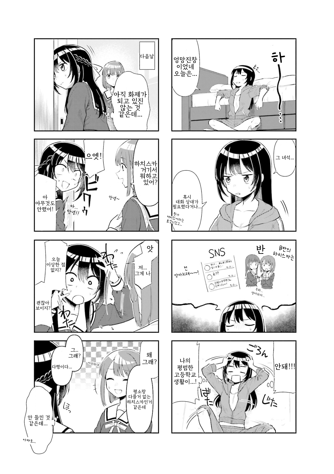 Hachi mo Sasazuba Utare Mai Vol. 1 Ch. 2 第7页