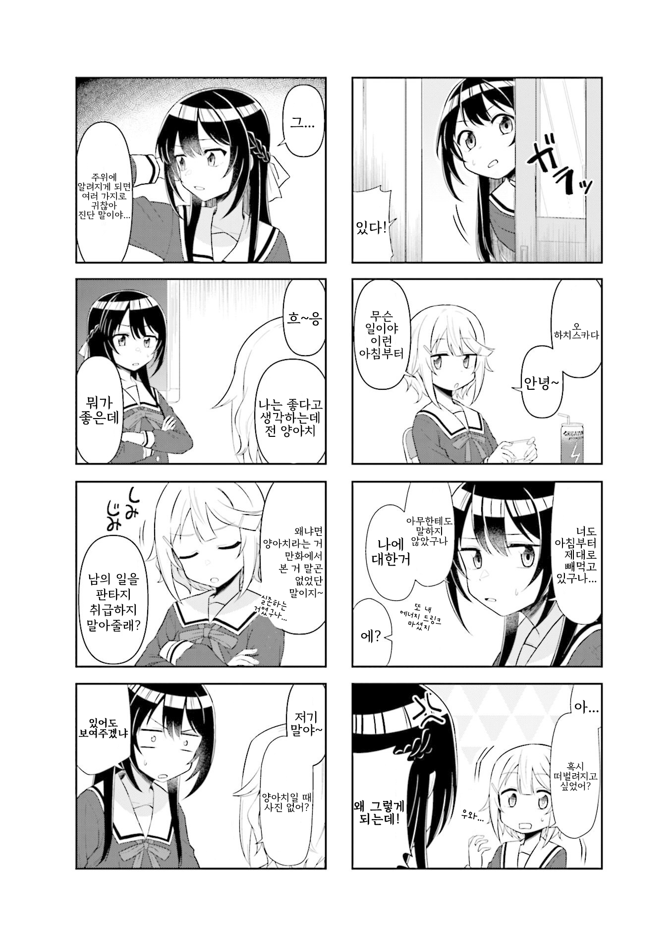 Hachi mo Sasazuba Utare Mai Vol. 1 Ch. 2 第8页