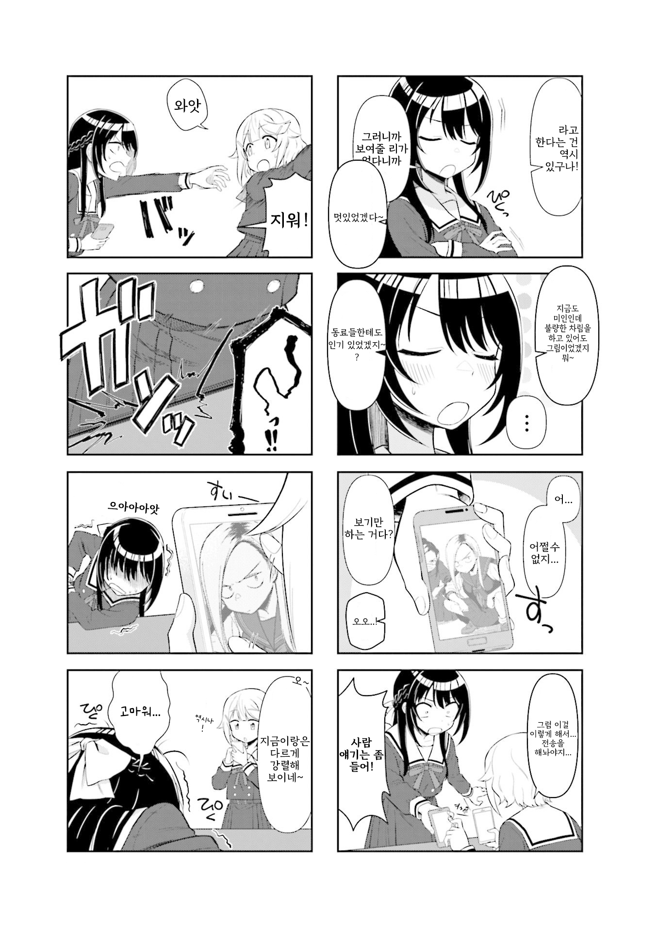 Hachi mo Sasazuba Utare Mai Vol. 1 Ch. 2 第9页