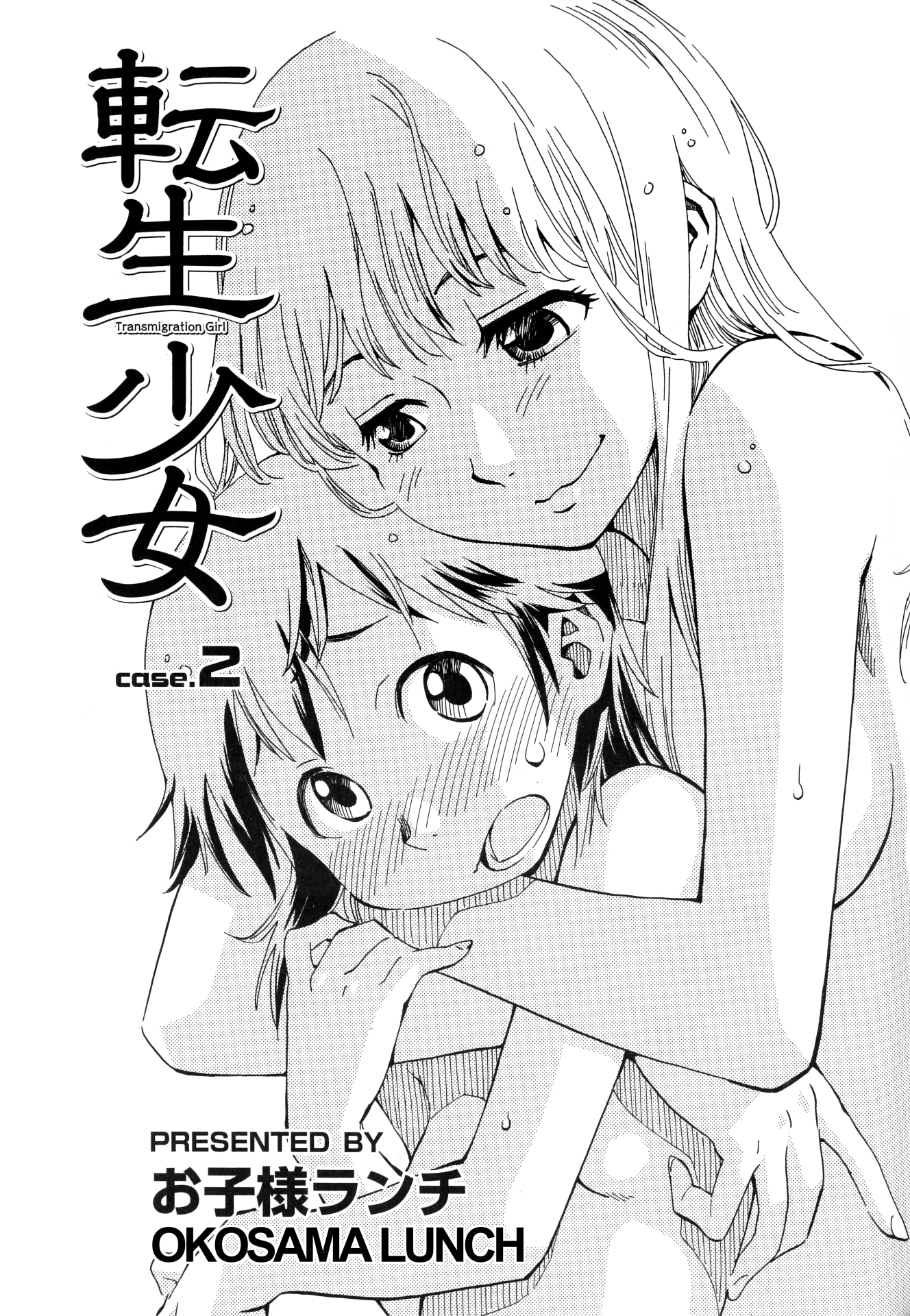 Tensei Shoujo Zukan Case 2 第5页