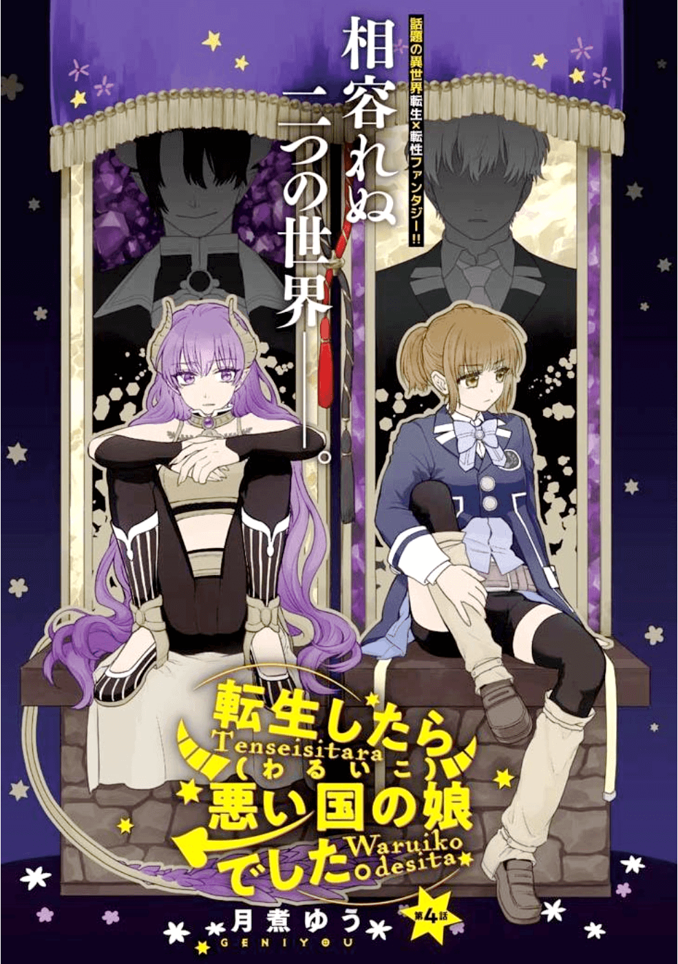 Tensei Shitara Warui Ko deshita Vol. 1 Ch. 4 第1页
