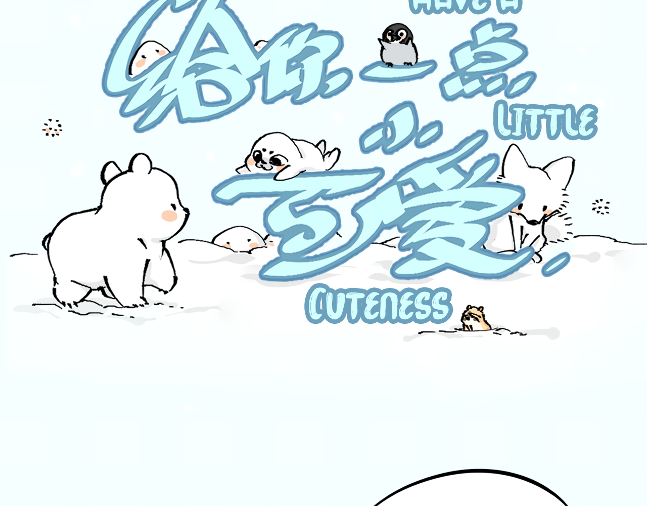 Have a Little Cuteness Ch. 1 第14页
