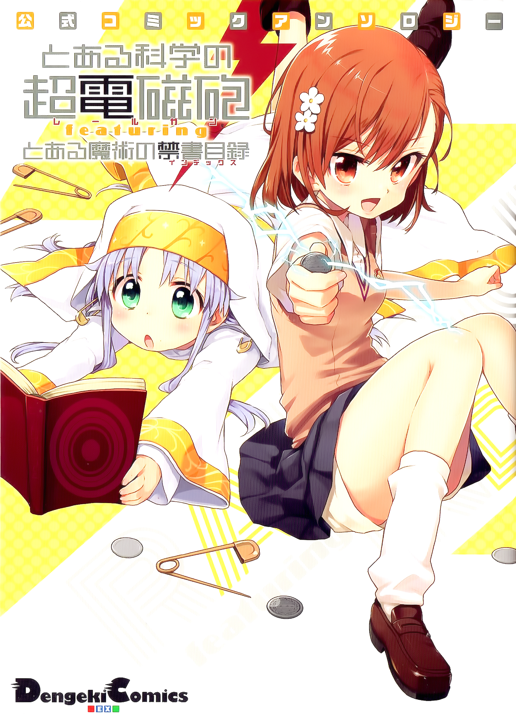 Koushiki Comic Anthology - Toaru Kagaku no Railgun featuring Toaru Majutsu no Index 第1页