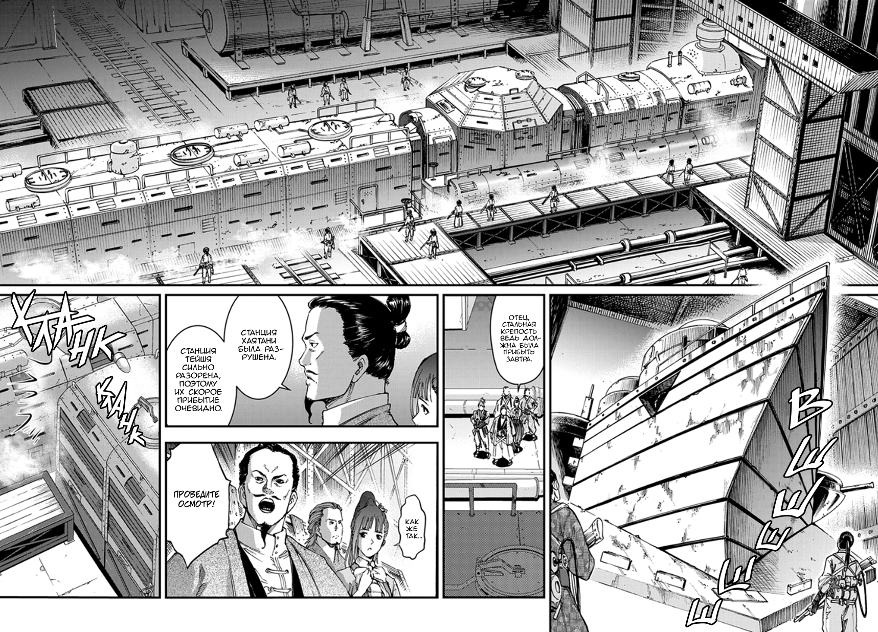 Koutetsujou no Kabaneri Страх перед кабанэ (1) 第12页